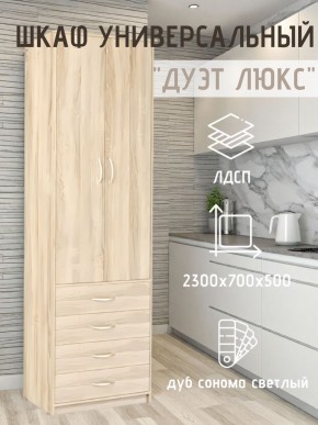 Шкаф универсальный Дуэт Люкс в Березниках - berezniki.mebel24.online | фото 7