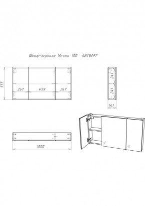 Шкаф-зеркало Мечта 100 АЙСБЕРГ (DM2322HZ) в Березниках - berezniki.mebel24.online | фото 3