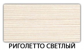 Стол обеденный Трилогия пластик Голубой шелк в Березниках - berezniki.mebel24.online | фото 16