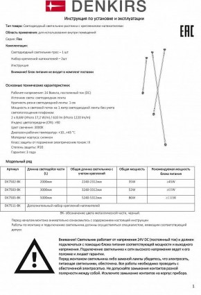 Светильник на растяжке Denkirs FLEX DK7502-BK в Березниках - berezniki.mebel24.online | фото 6