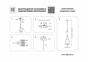 Светильник на штанге Lightstar Emisfero 737540 в Березниках - berezniki.mebel24.online | фото 2