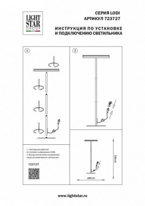 Торшер Lightstar Lodi 723727 в Березниках - berezniki.mebel24.online | фото 2