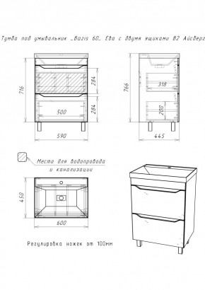 Тумба под умывальник "Bazis 60" Ева с двумя ящиками В2 Айсберг (DA5911T) в Березниках - berezniki.mebel24.online | фото 3