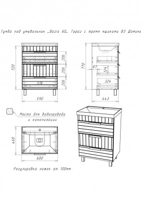 Тумба под умывальник "Bazis 60" Topaz с тремя ящиками В3 Домино (DT6401T) в Березниках - berezniki.mebel24.online | фото 2