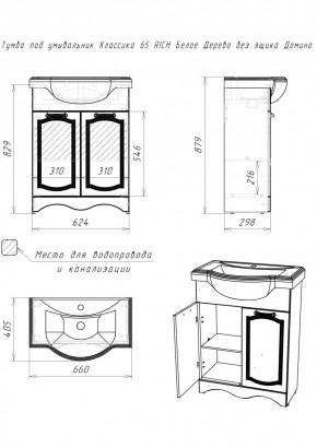 Тумба под умывальник "Классика 65" RICH Белое Дерево без ящика Домино (DR6016T) в Березниках - berezniki.mebel24.online | фото 2