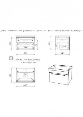 Тумба подвесная под умывальник "Bazis 60" Ева с одним ящиком В1 Айсберг (DA5901T) в Березниках - berezniki.mebel24.online | фото 2
