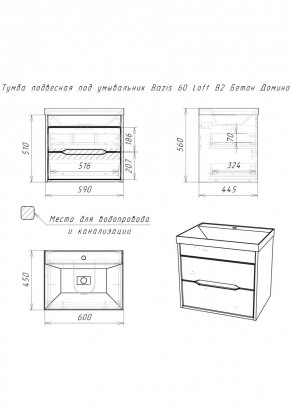 Тумба подвесная под умывальник "Bazis 60" Loft В2 Бетон Домино (DL5601T) в Березниках - berezniki.mebel24.online | фото 2