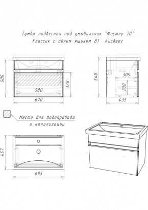 Тумба подвесная под умывальник "Фостер 70/Maria 70" Классик с одним ящиком В1 Айсберг (DA3010T) в Березниках - berezniki.mebel24.online | фото 3