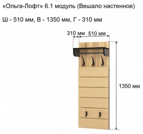 Вешалка-полка Ольга-лофт 6.1 в Березниках - berezniki.mebel24.online | фото 3