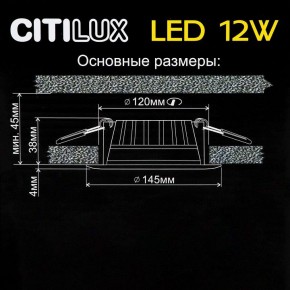 Встраиваемый светильник Citilux Кинто CLD5112N в Березниках - berezniki.mebel24.online | фото 6