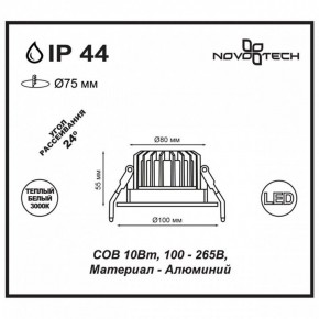 Встраиваемый светильник Novotech Drum 357602 в Березниках - berezniki.mebel24.online | фото 3