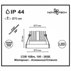 Встраиваемый светильник Novotech Metis 357586 в Березниках - berezniki.mebel24.online | фото 3
